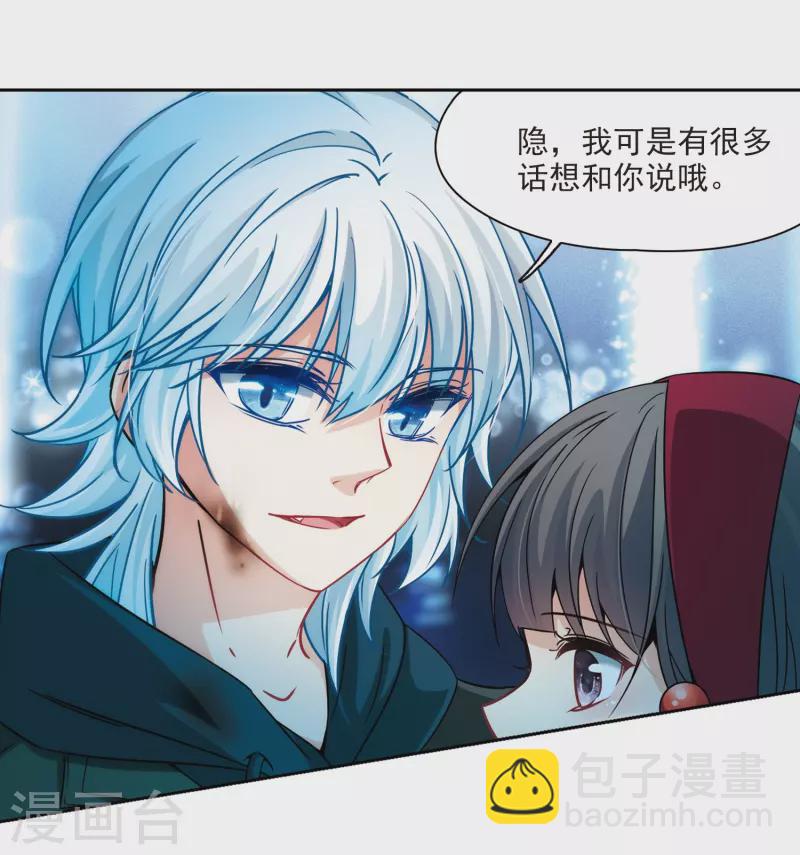 🍚寻找前世之旅 第343话 重逢1 第9页
