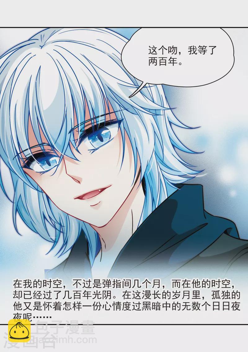 🍚寻找前世之旅 第345话 重逢3 第6页