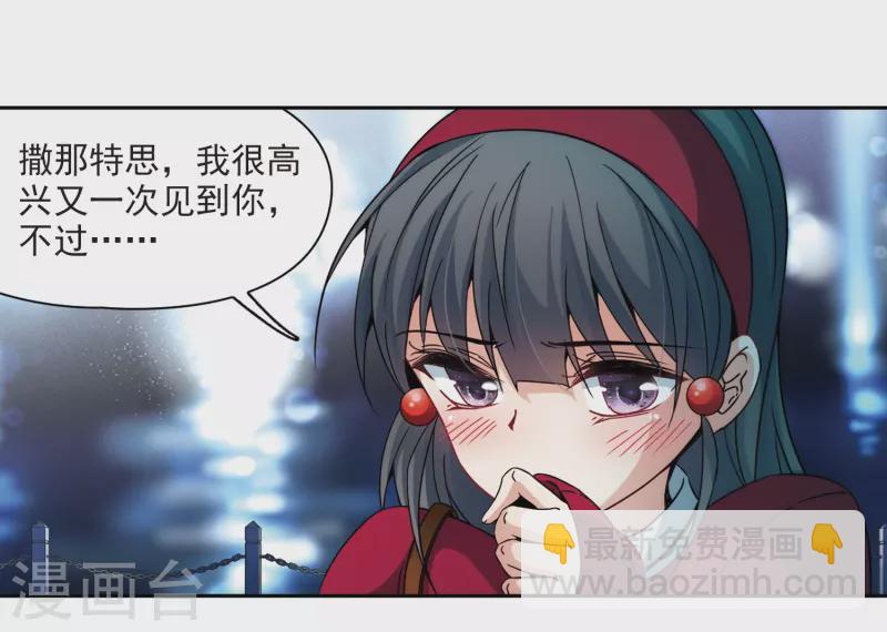 🍚寻找前世之旅 第345话 重逢3 第8页