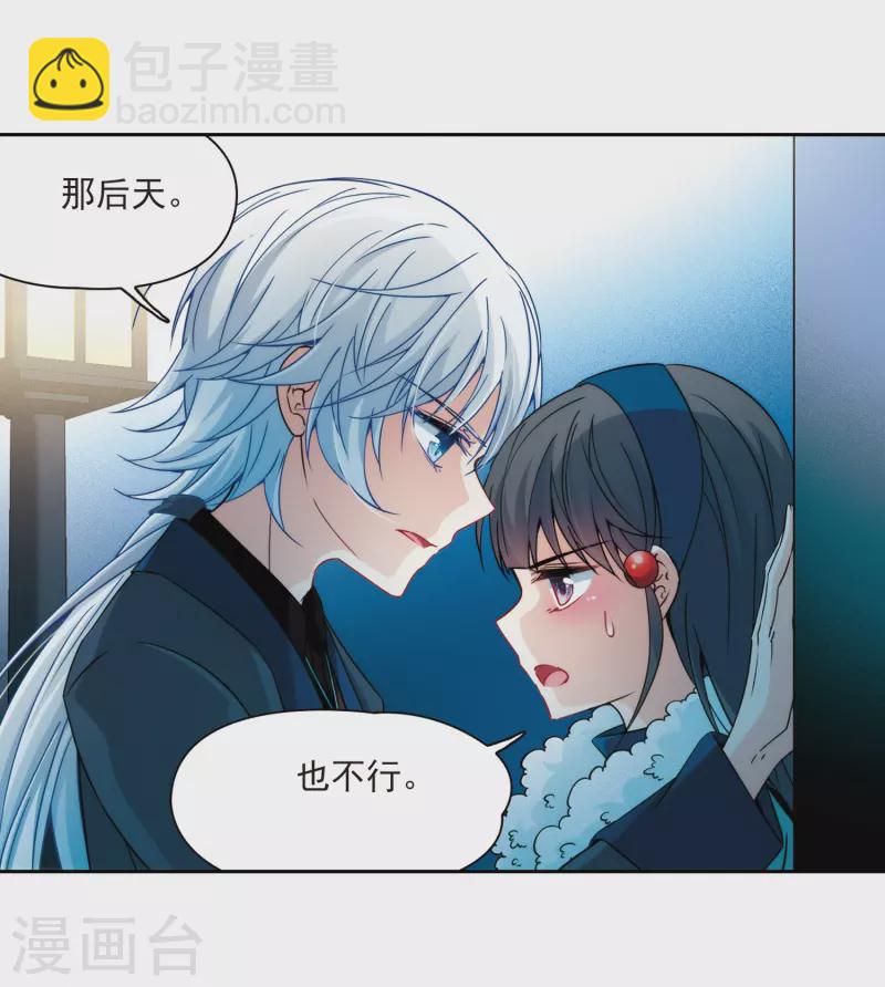 🍚寻找前世之旅 第349话 委托人到来1 第14页