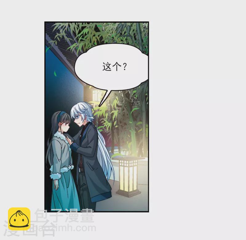 🍚寻找前世之旅 第349话 委托人到来1 第17页