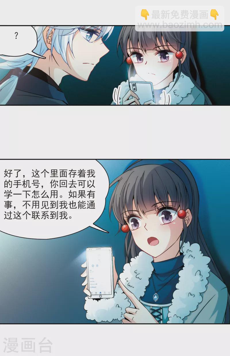 🍚寻找前世之旅 第349话 委托人到来1 第18页