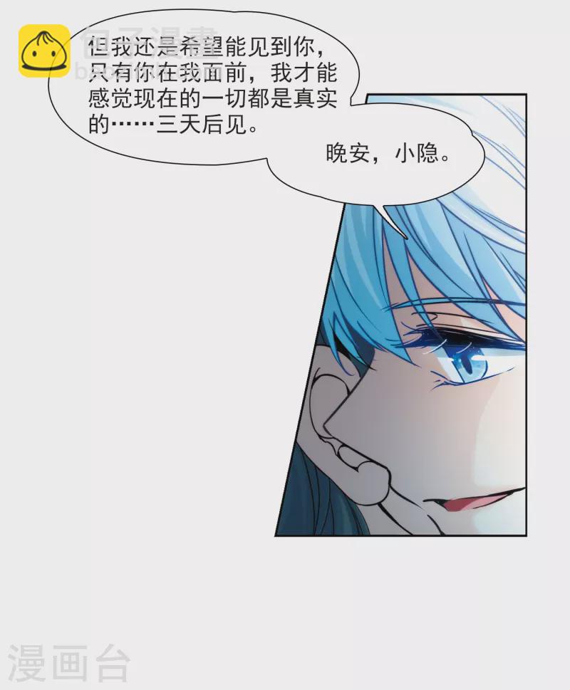 🍚寻找前世之旅 第349话 委托人到来1 第23页