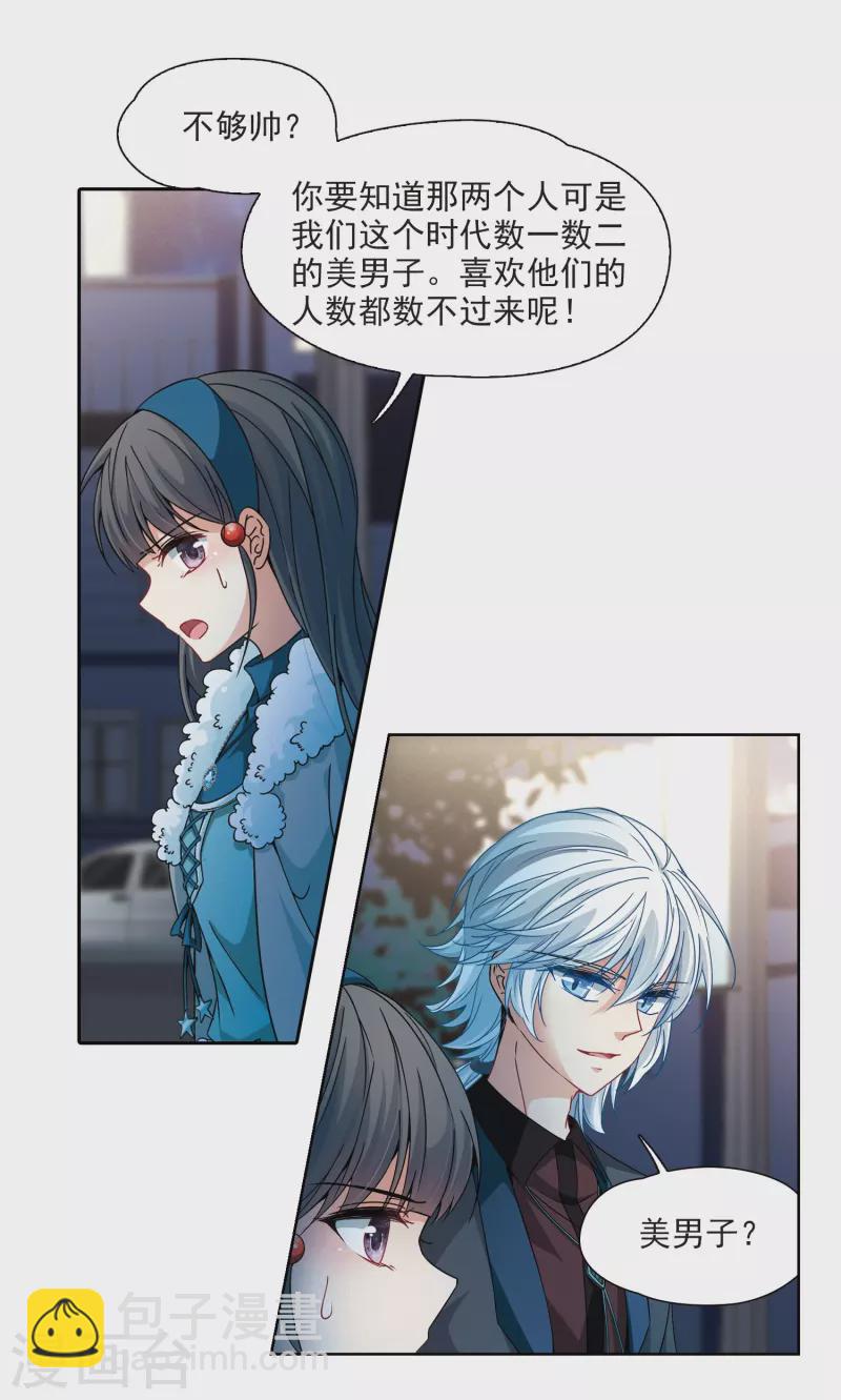 🍚寻找前世之旅 第349话 委托人到来1 第3页