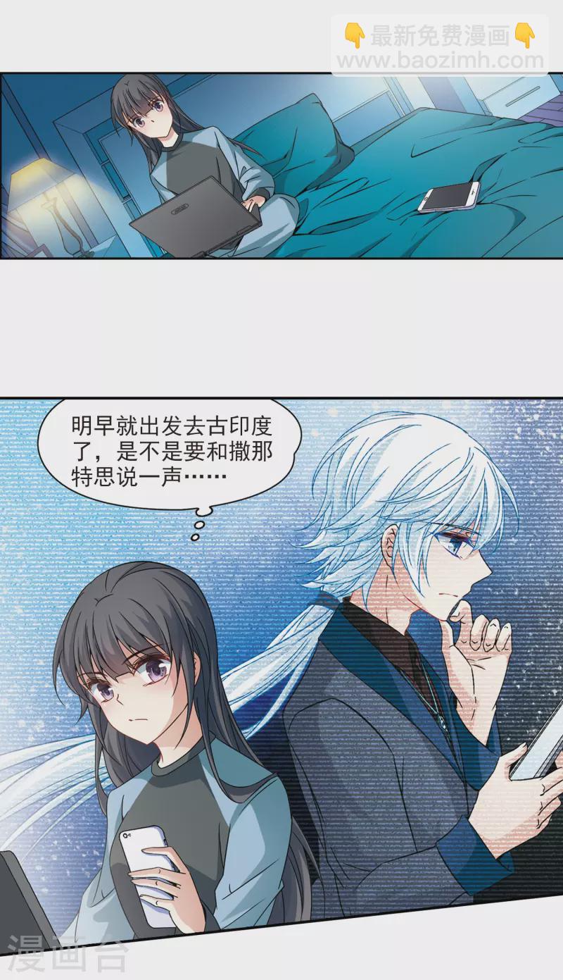 🍚寻找前世之旅 第351话 委托人到来3 第11页