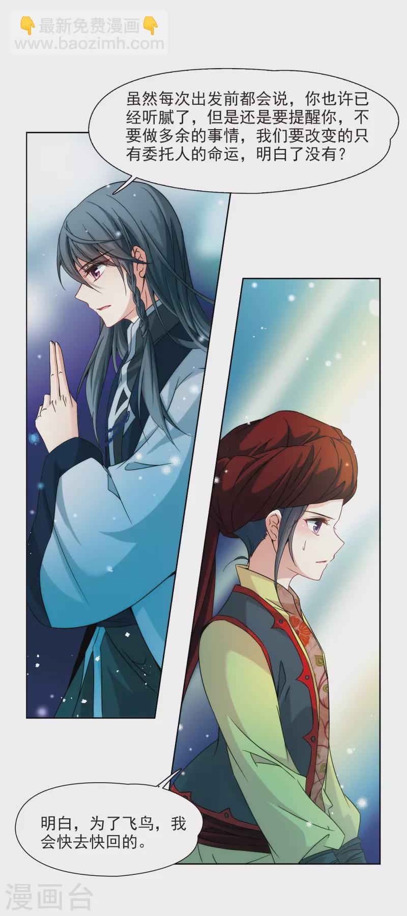 🍚寻找前世之旅 第351话 委托人到来3 第14页