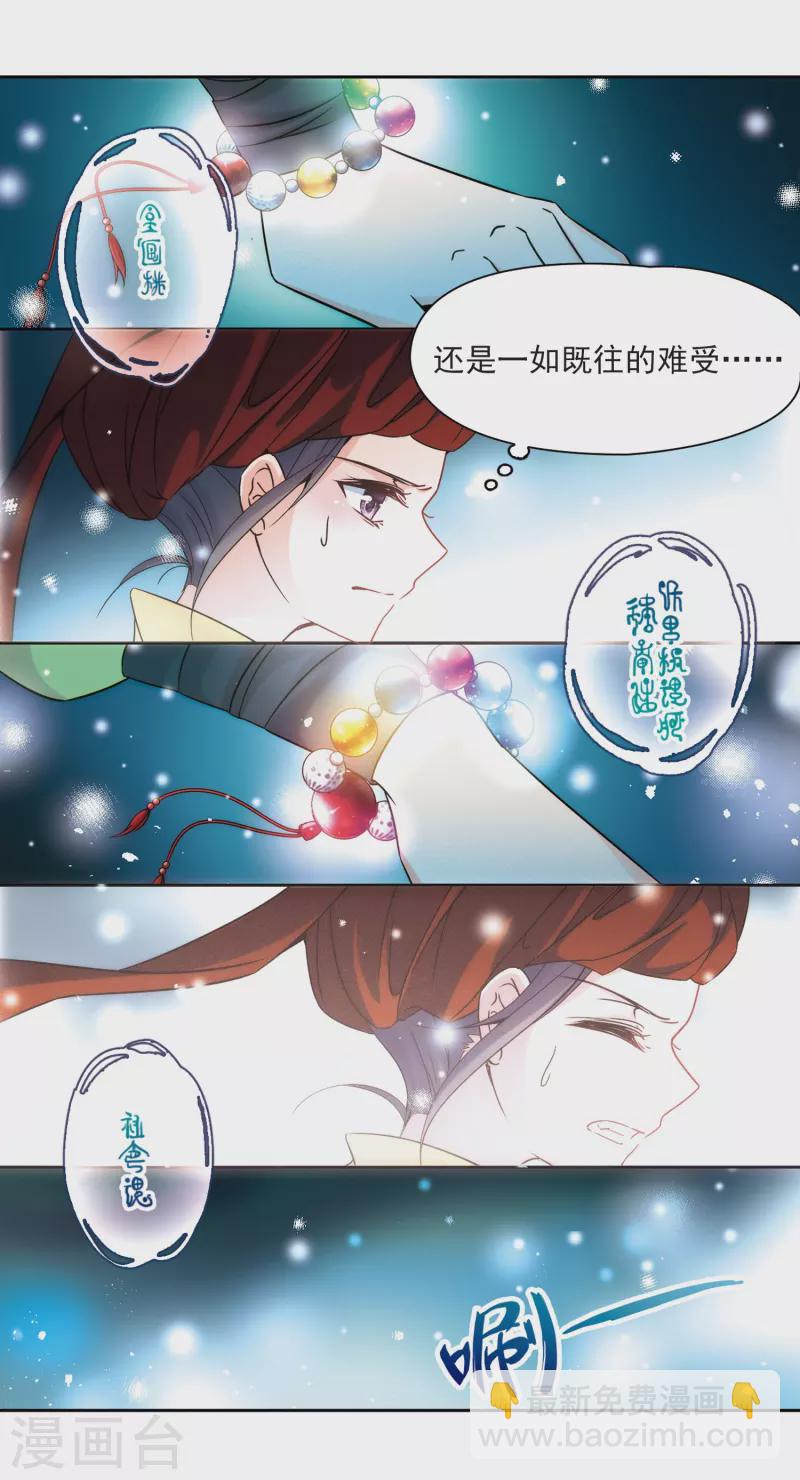 🍚寻找前世之旅 第351话 委托人到来3 第15页