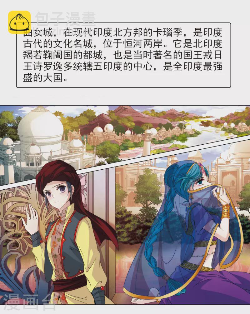 🍚寻找前世之旅 第351话 委托人到来3 第16页