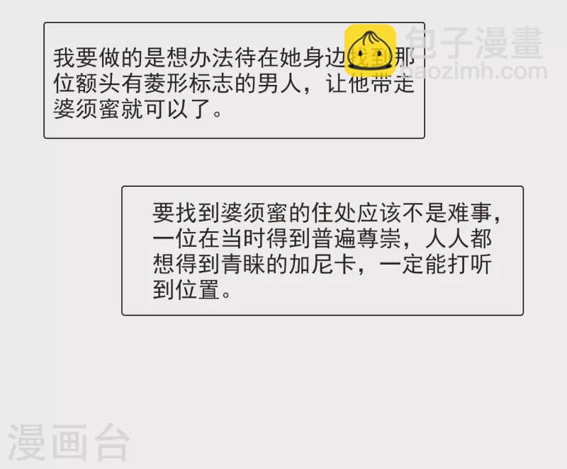 🍚寻找前世之旅 第351话 委托人到来3 第17页