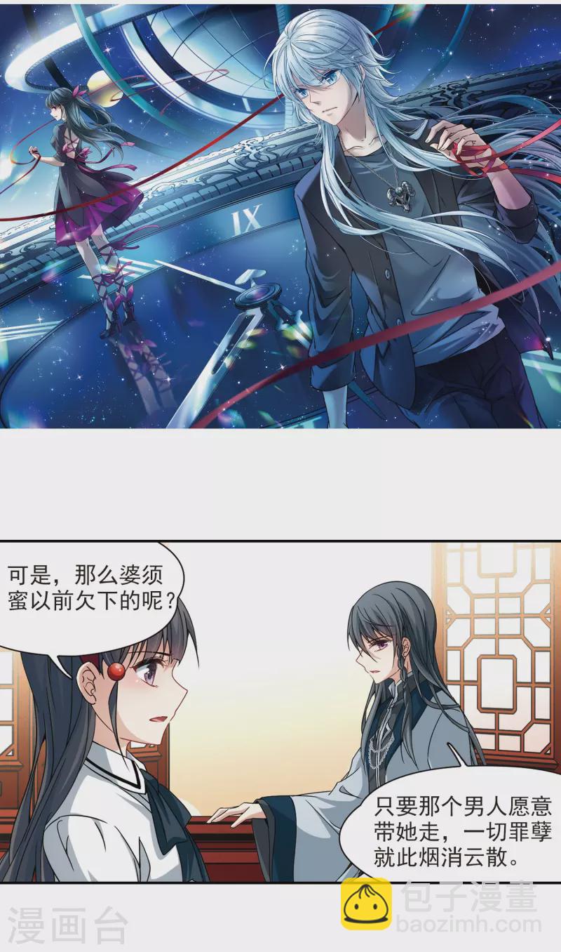 🍚寻找前世之旅 第351话 委托人到来3 第2页