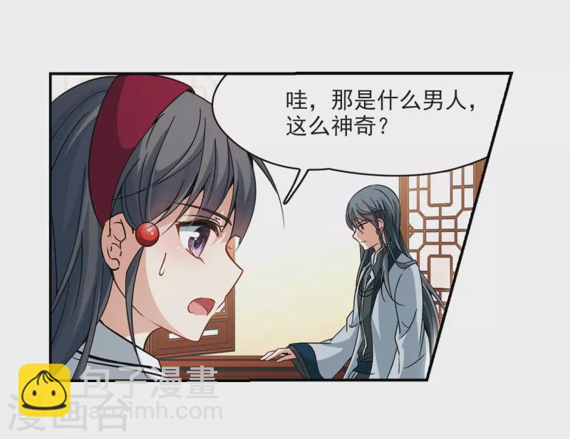 🍚寻找前世之旅 第351话 委托人到来3 第3页