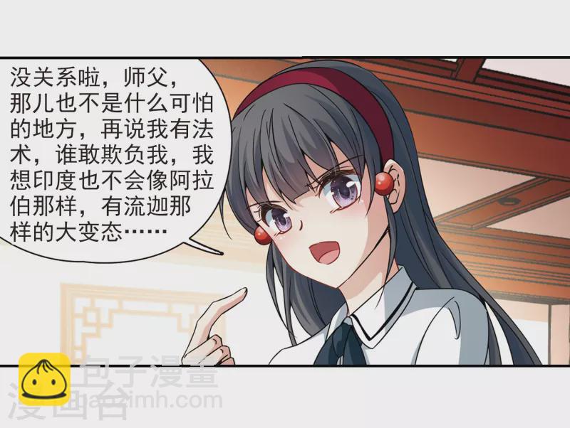 🍚寻找前世之旅 第351话 委托人到来3 第5页