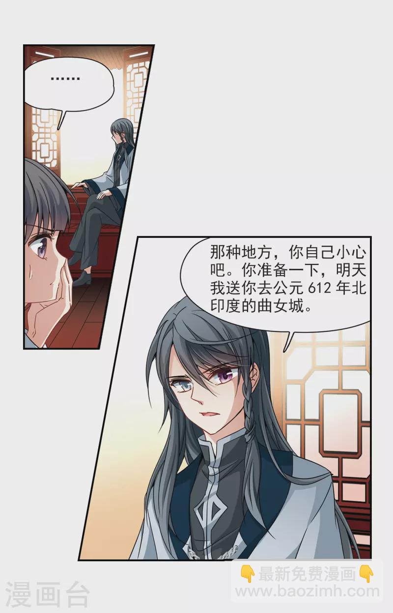 🍚寻找前世之旅 第351话 委托人到来3 第6页