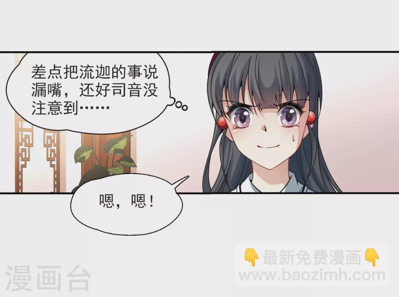 🍚寻找前世之旅 第351话 委托人到来3 第7页