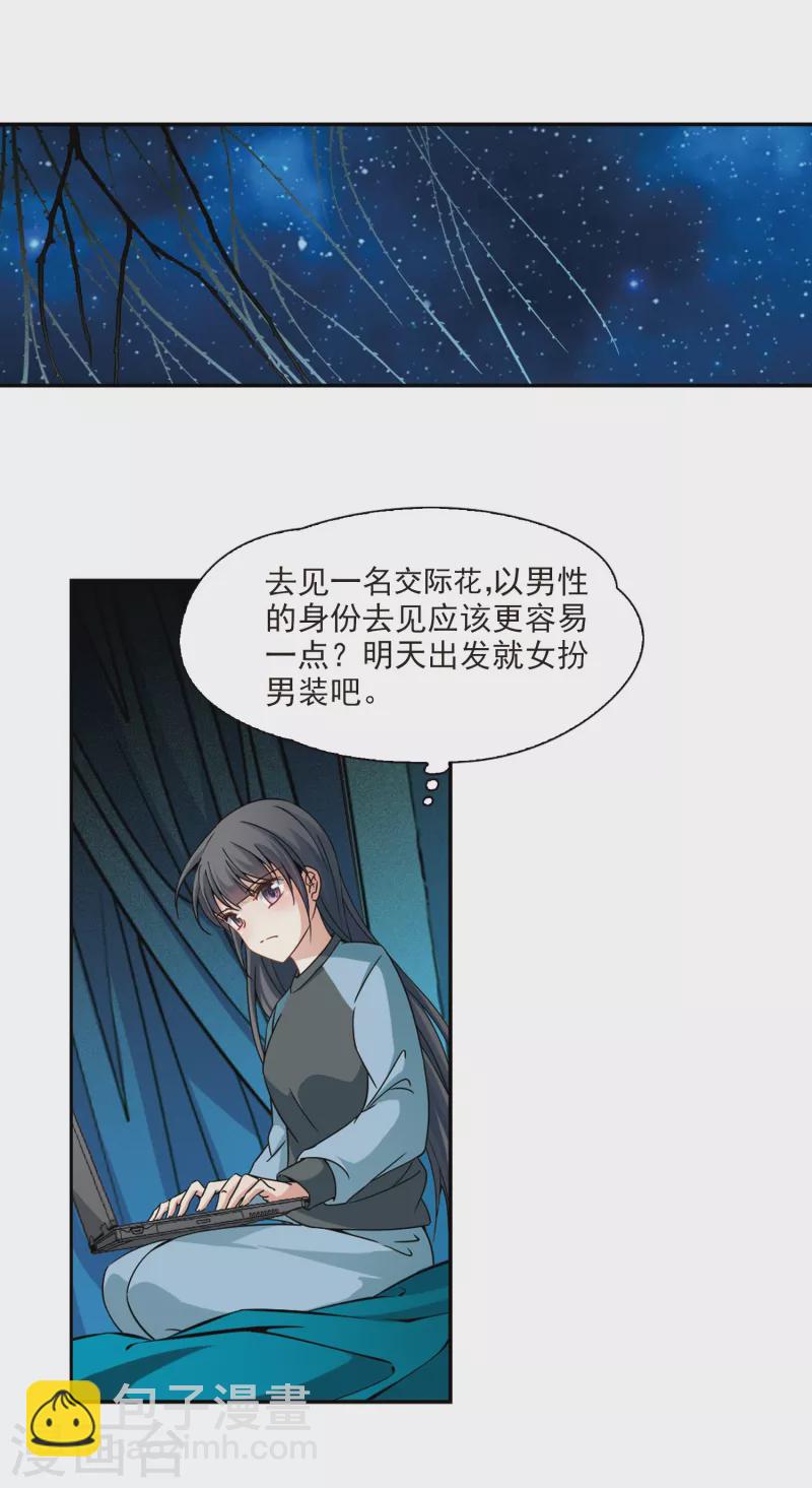🍚寻找前世之旅 第351话 委托人到来3 第8页