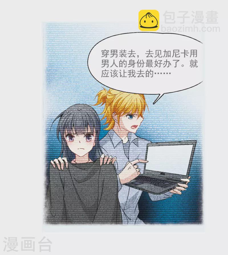 🍚寻找前世之旅 第351话 委托人到来3 第9页