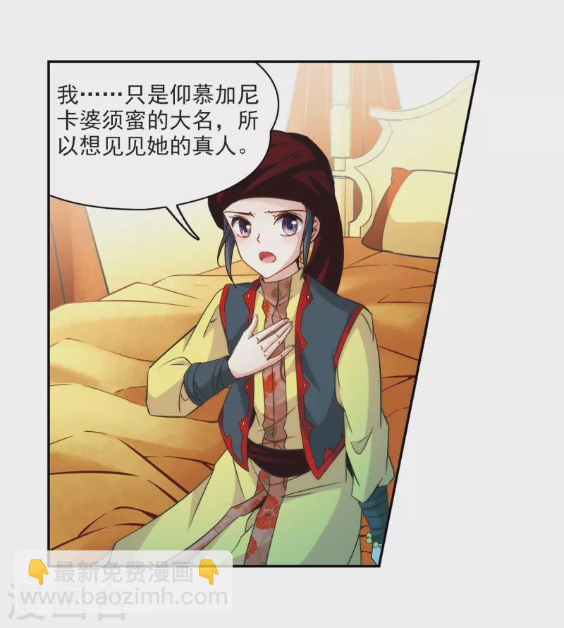 🍚寻找前世之旅 第353话 古印度加尼卡2 第15页