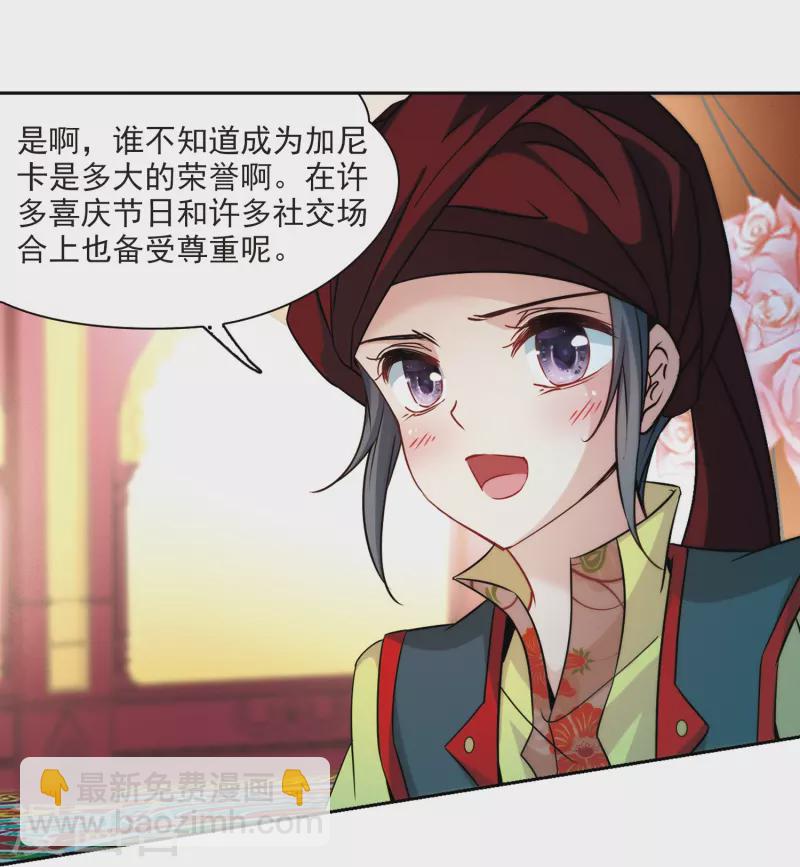 🍚寻找前世之旅 第353话 古印度加尼卡2 第17页