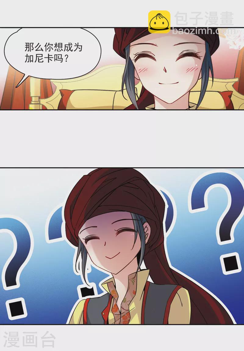 🍚寻找前世之旅 第353话 古印度加尼卡2 第19页