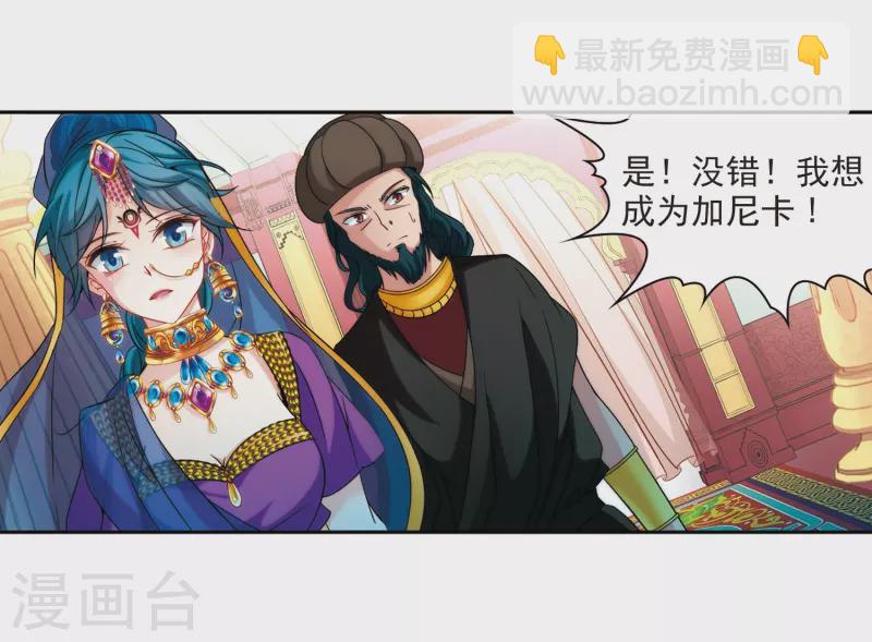 🍚寻找前世之旅 第353话 古印度加尼卡2 第21页