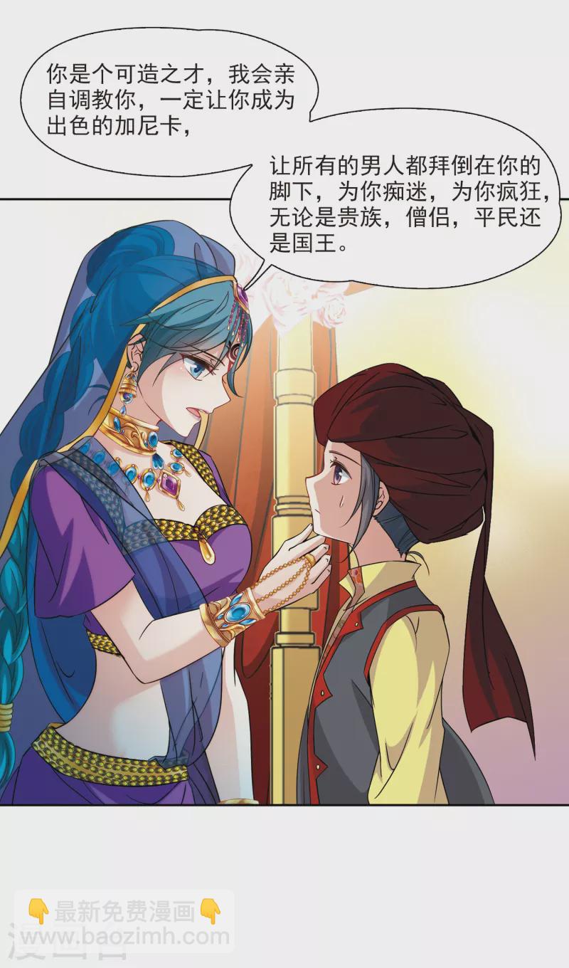 🍚寻找前世之旅 第353话 古印度加尼卡2 第24页