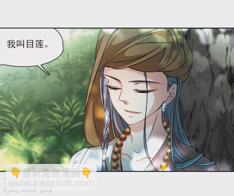🍚寻找前世之旅 第357话 目莲3 第18页