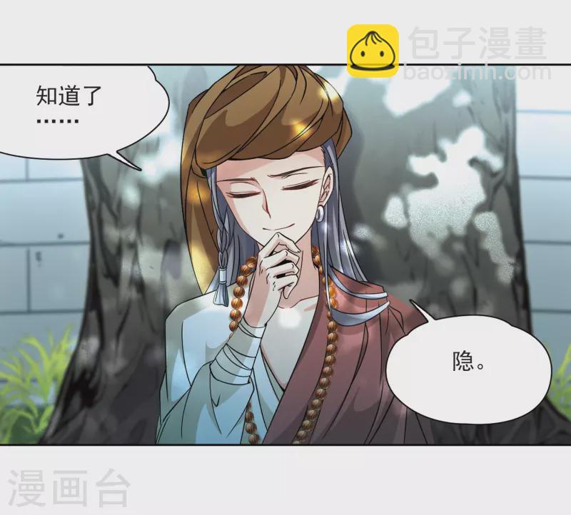 🍚寻找前世之旅 第357话 目莲3 第25页