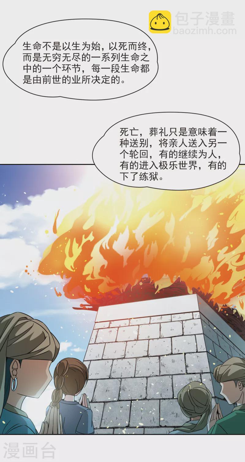 🍚寻找前世之旅 第357话 目莲3 第4页