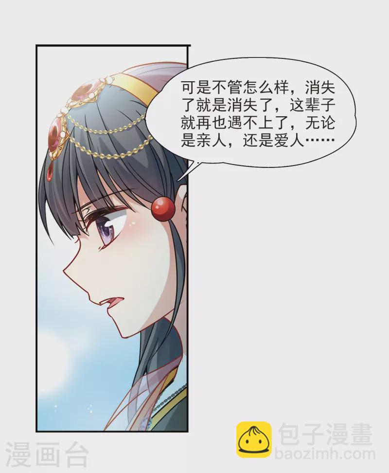 🍚寻找前世之旅 第357话 目莲3 第5页