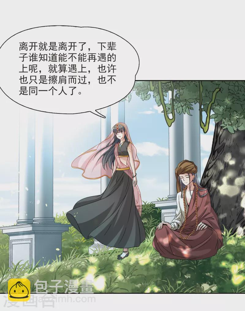 🍚寻找前世之旅 第357话 目莲3 第7页