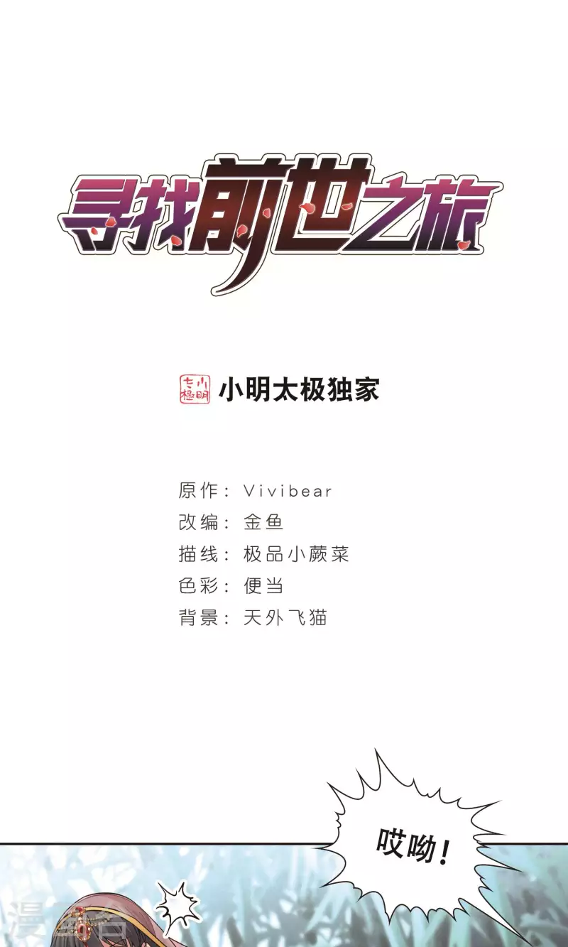 🍚寻找前世之旅 第359话 轮回2 第1页