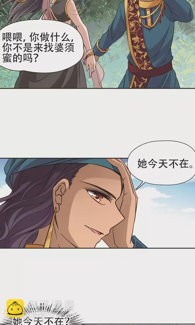 🍚寻找前世之旅 第359话 轮回2 第10页