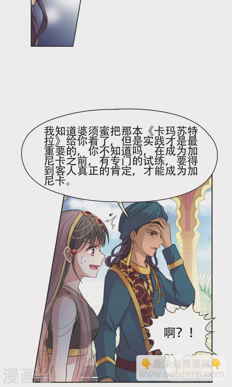 🍚寻找前世之旅 第359话 轮回2 第12页