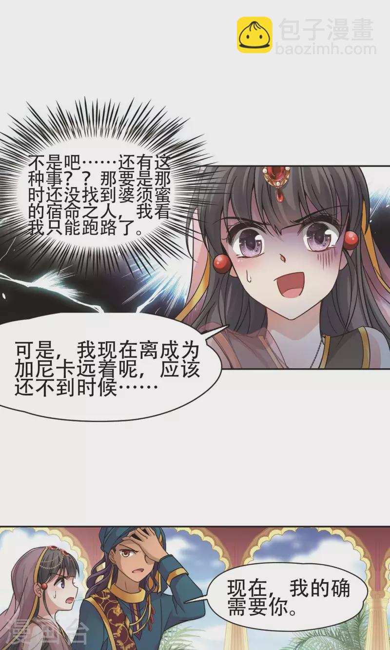 🍚寻找前世之旅 第359话 轮回2 第13页