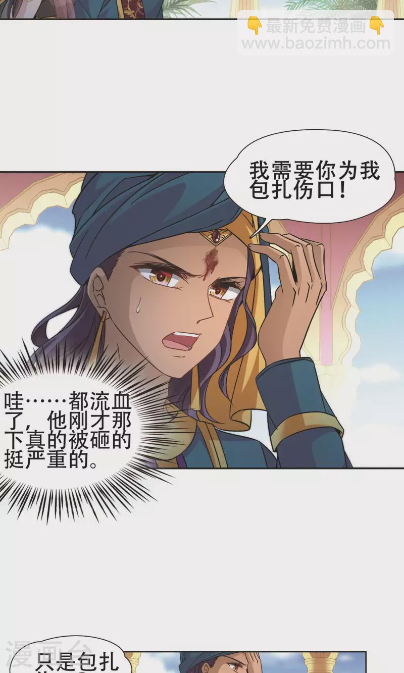 🍚寻找前世之旅 第359话 轮回2 第14页