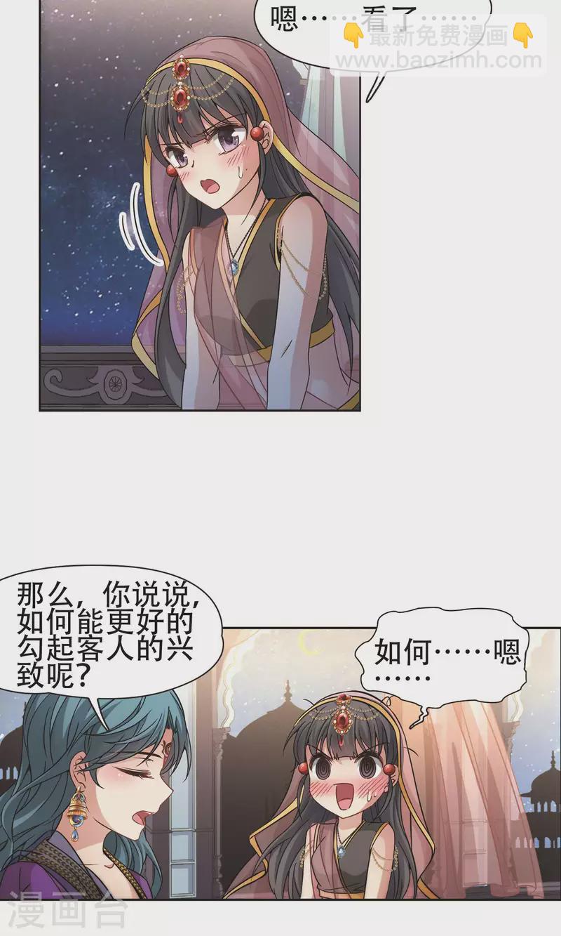 🍚寻找前世之旅 第359话 轮回2 第18页
