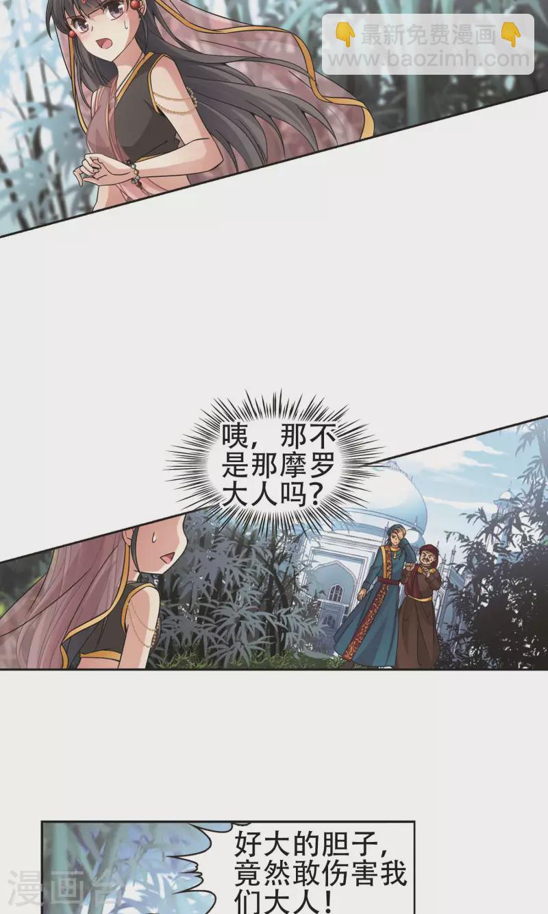 🍚寻找前世之旅 第359话 轮回2 第2页