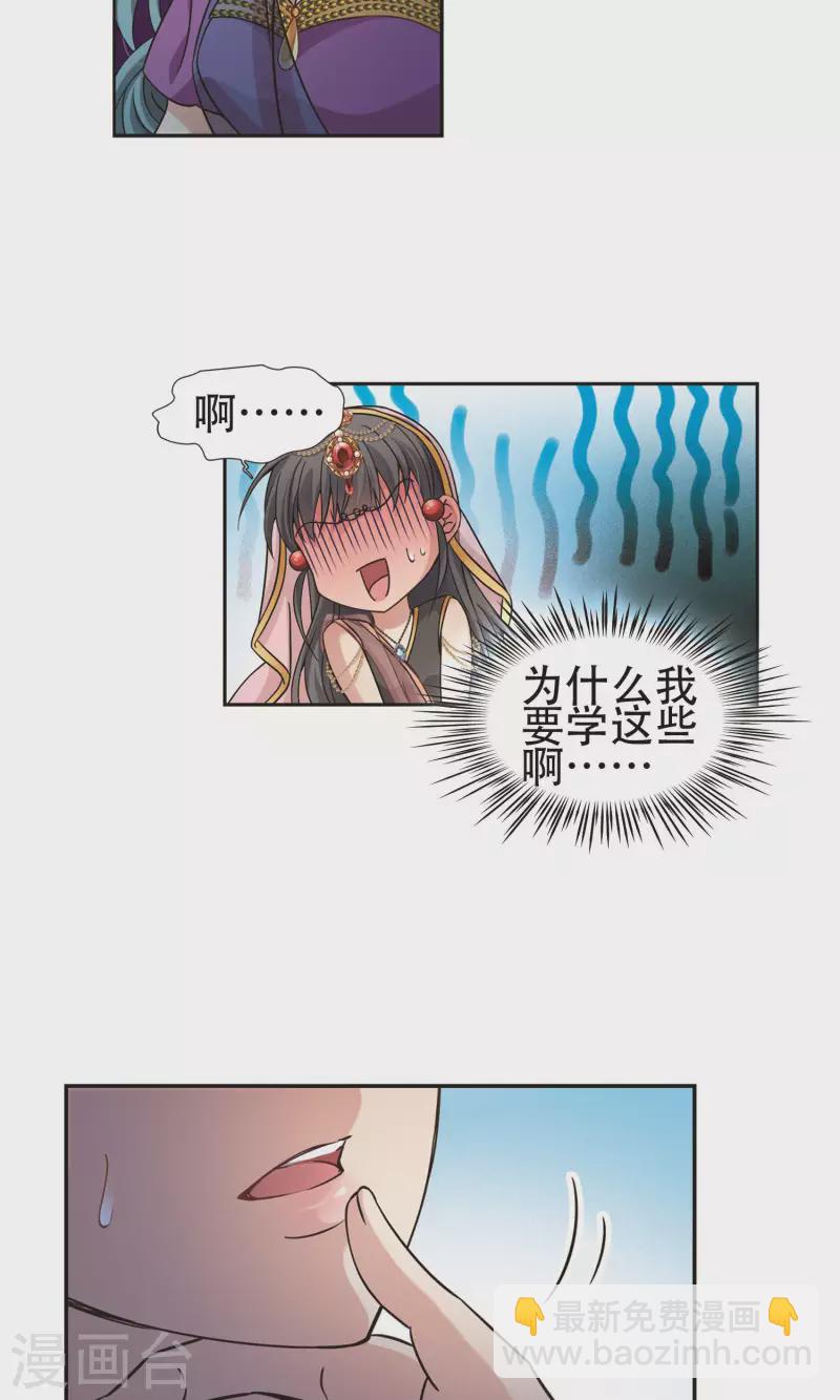 🍚寻找前世之旅 第359话 轮回2 第20页