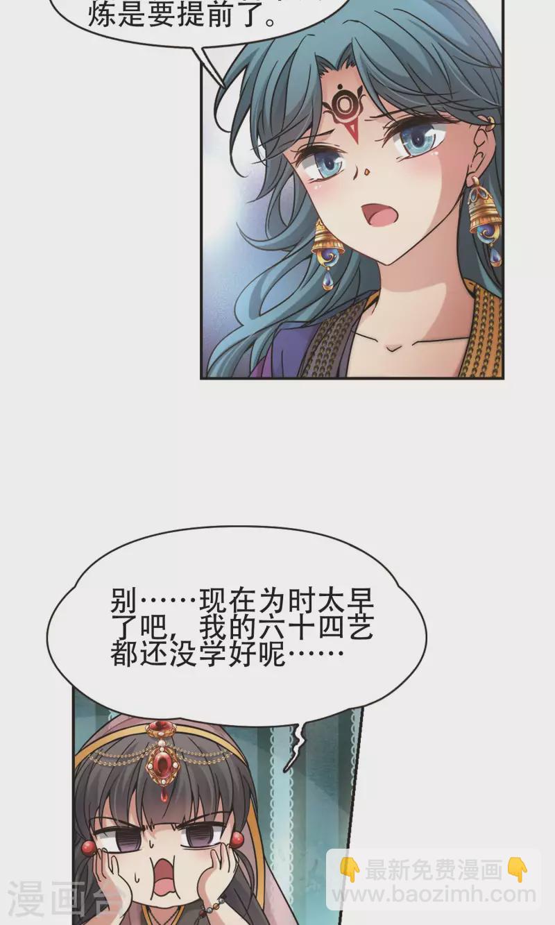 🍚寻找前世之旅 第359话 轮回2 第25页