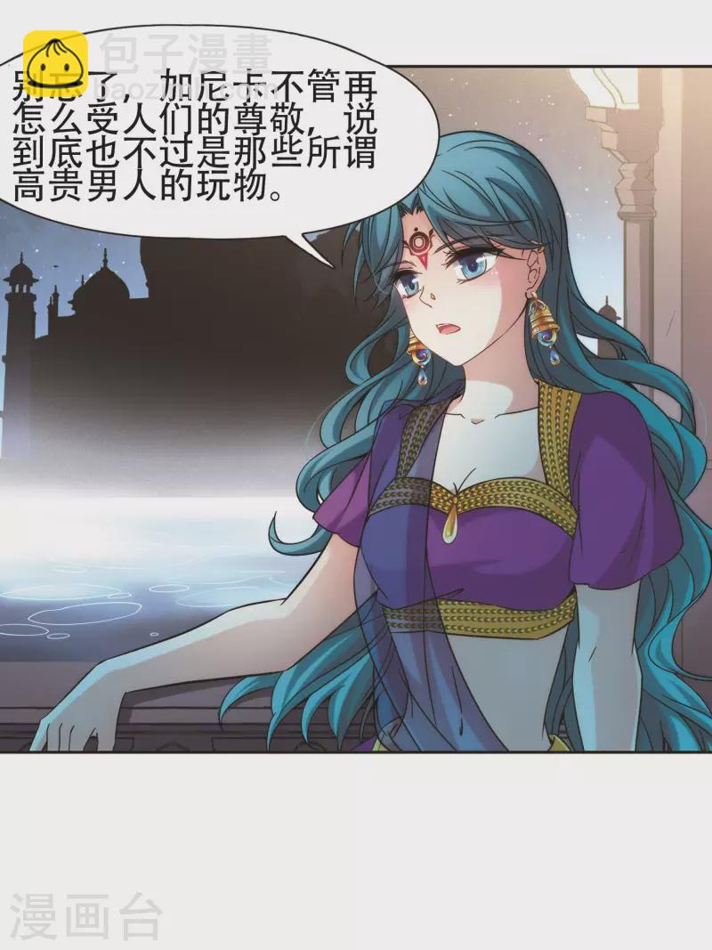 🍚寻找前世之旅 第359话 轮回2 第27页