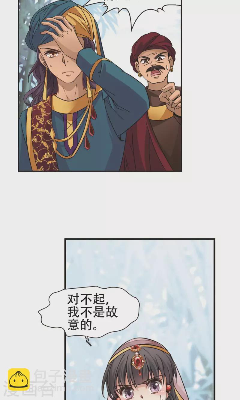 🍚寻找前世之旅 第359话 轮回2 第3页