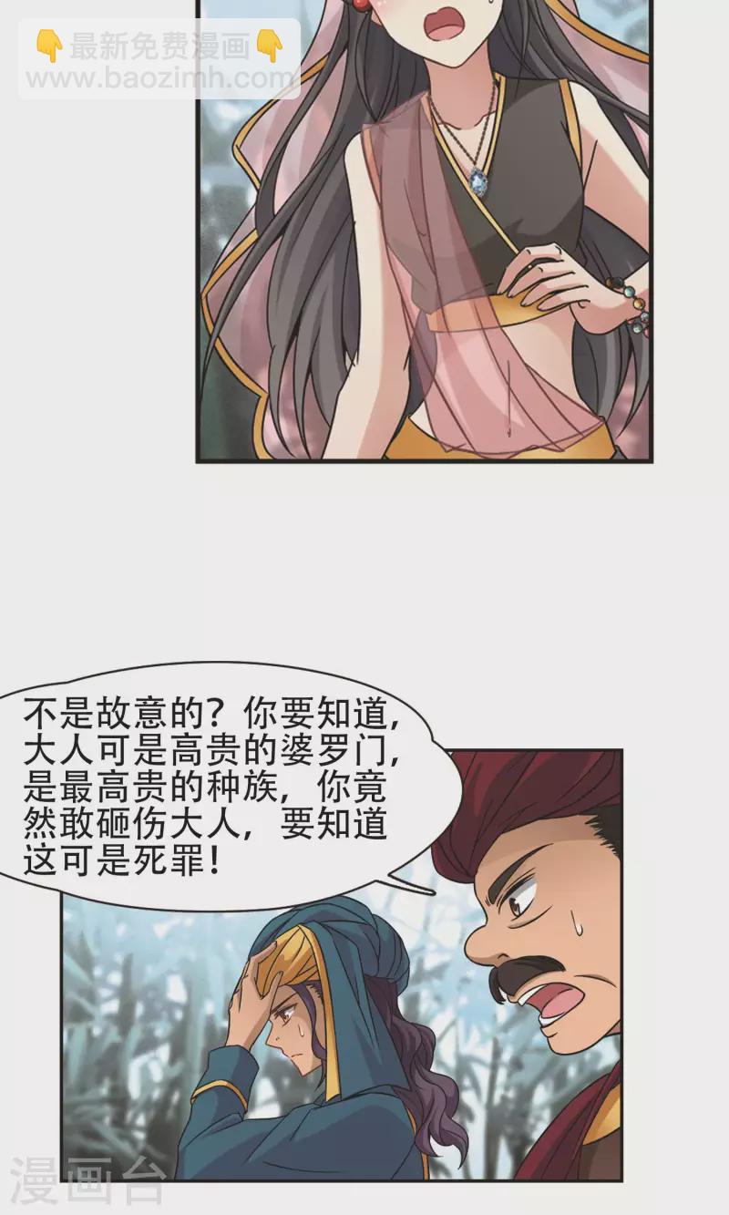 🍚寻找前世之旅 第359话 轮回2 第4页