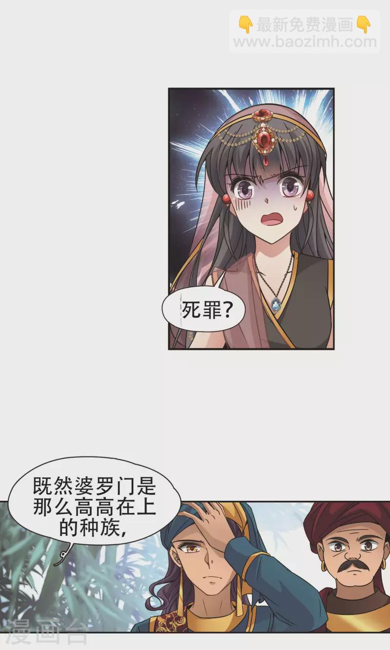 🍚寻找前世之旅 第359话 轮回2 第5页