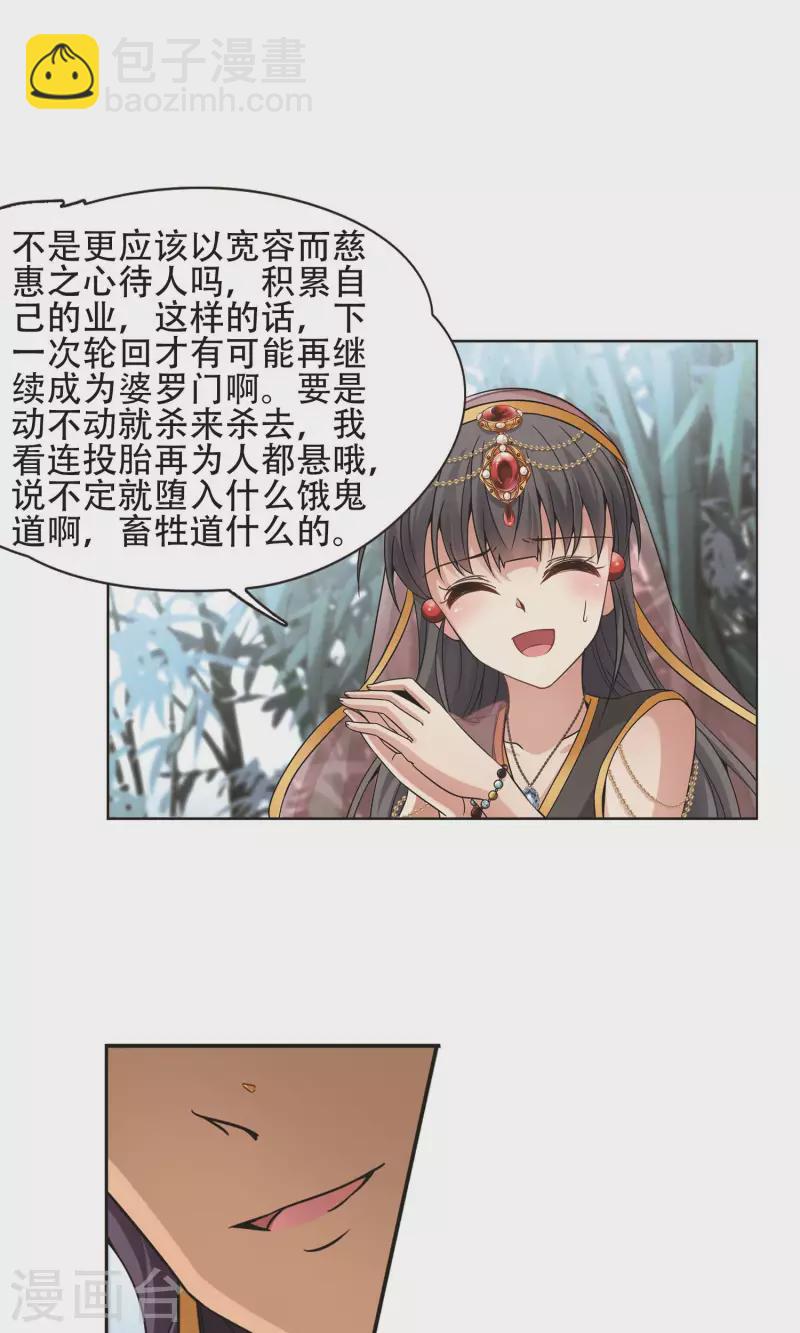 🍚寻找前世之旅 第359话 轮回2 第6页
