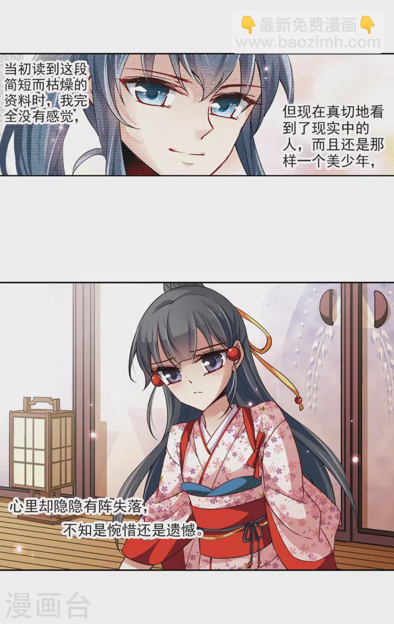 🍚寻找前世之旅 第37话 冲田总司3 第10页