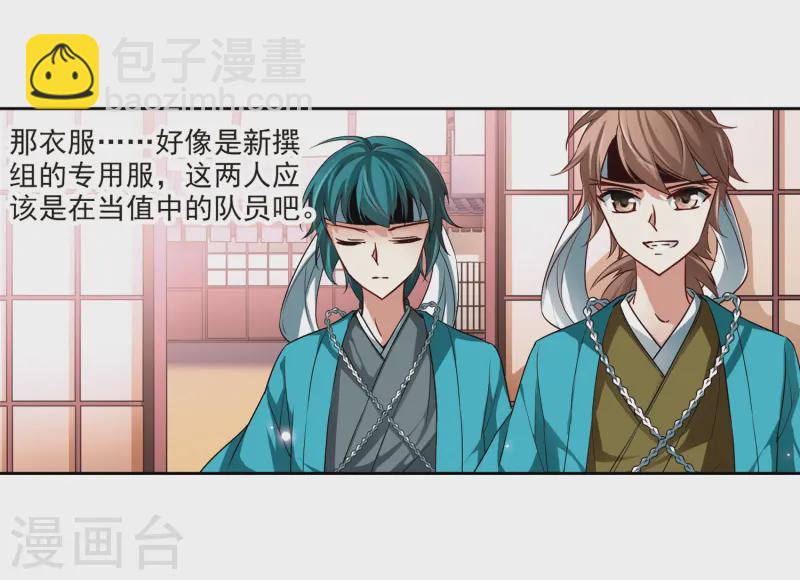 🍚寻找前世之旅 第37话 冲田总司3 第12页