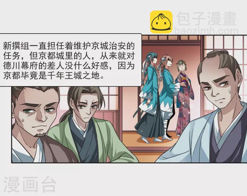 🍚寻找前世之旅 第37话 冲田总司3 第13页