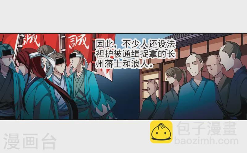 🍚寻找前世之旅 第37话 冲田总司3 第15页