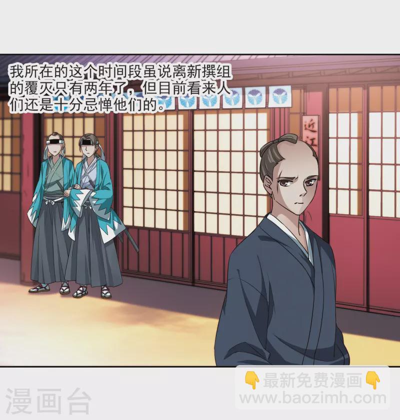 🍚寻找前世之旅 第37话 冲田总司3 第16页