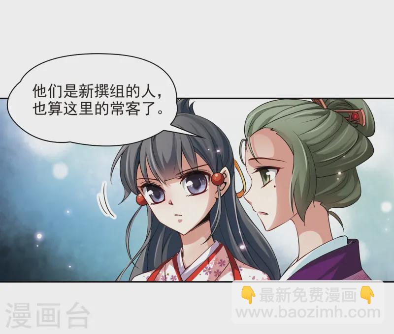🍚寻找前世之旅 第37话 冲田总司3 第17页